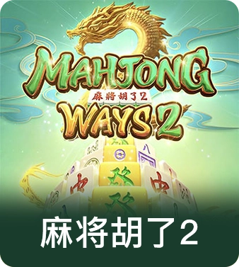pg麻将胡了全屏红中ios免费下载-pg麻将胡了全屏红中免费下载苹果版v1.0